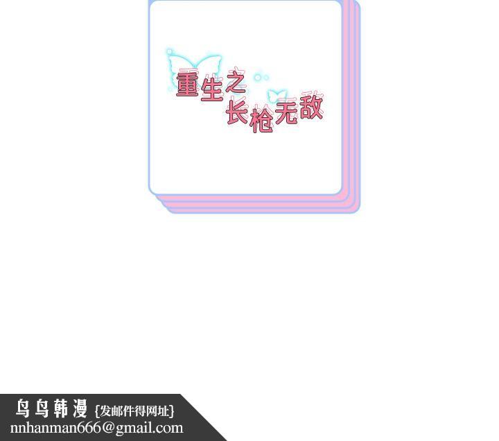 重生之长枪无敌 - 第79話 - page 167