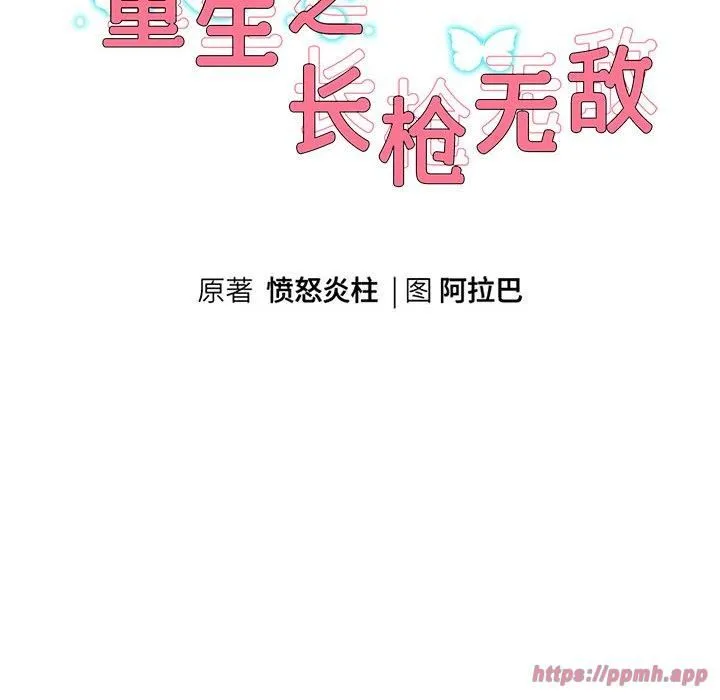 重生之长枪无敌 - 第31話 - page 10