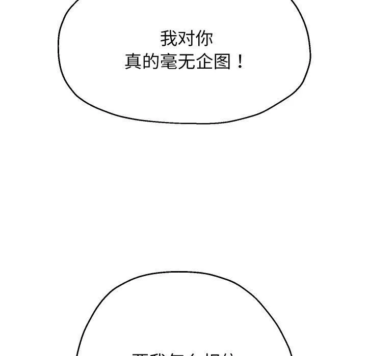重生之长枪无敌 - 第31話 - page 16