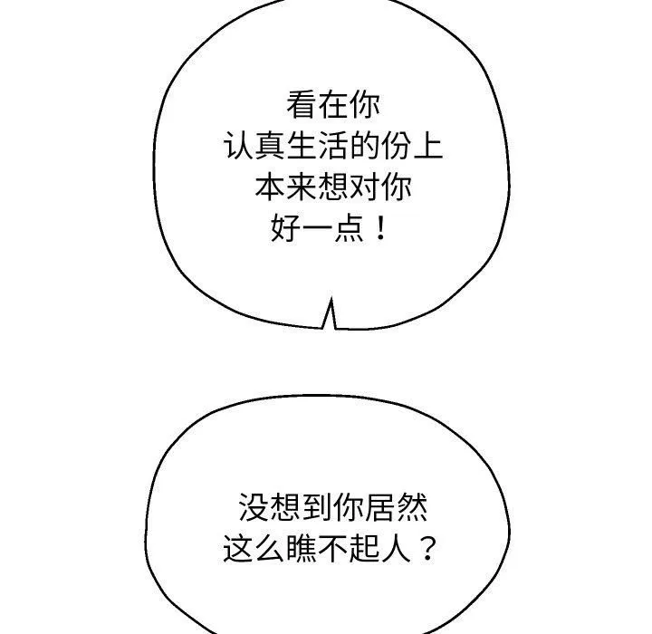 重生之长枪无敌 - 第31話 - page 56