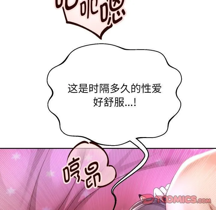 重生之长枪无敌 - 第31話 - page 75