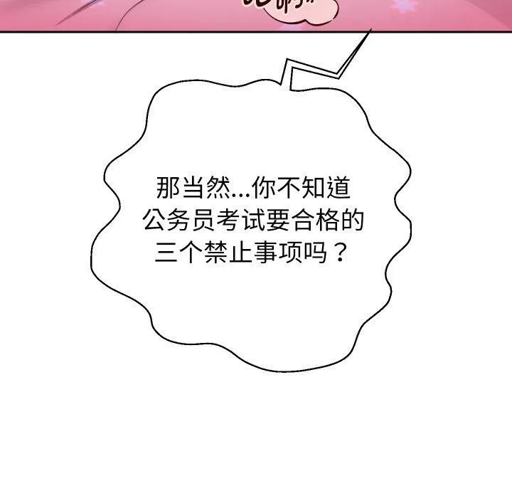重生之长枪无敌 - 第31話 - page 82