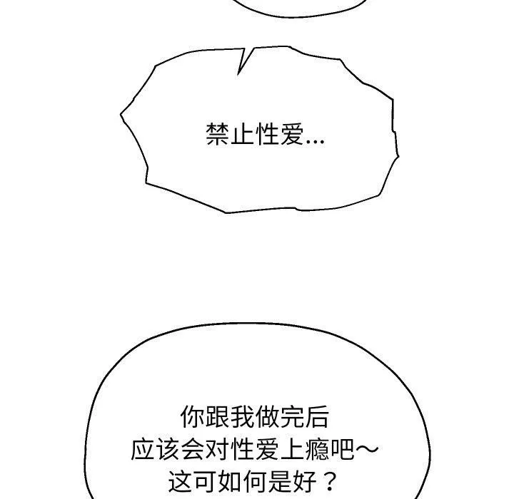 重生之长枪无敌 - 第31話 - page 85