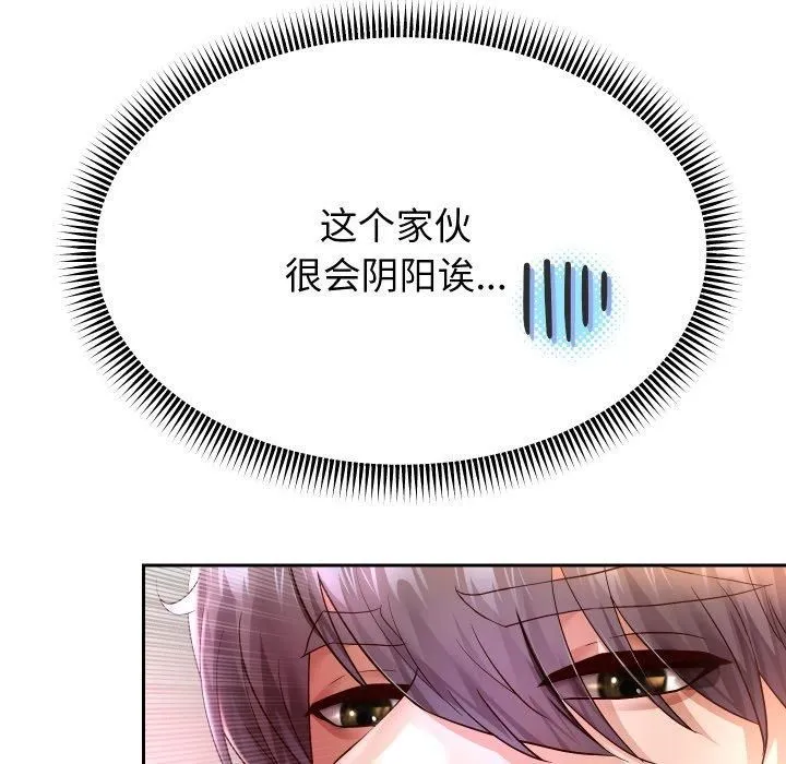 重生之长枪无敌 - 第31話 - page 119