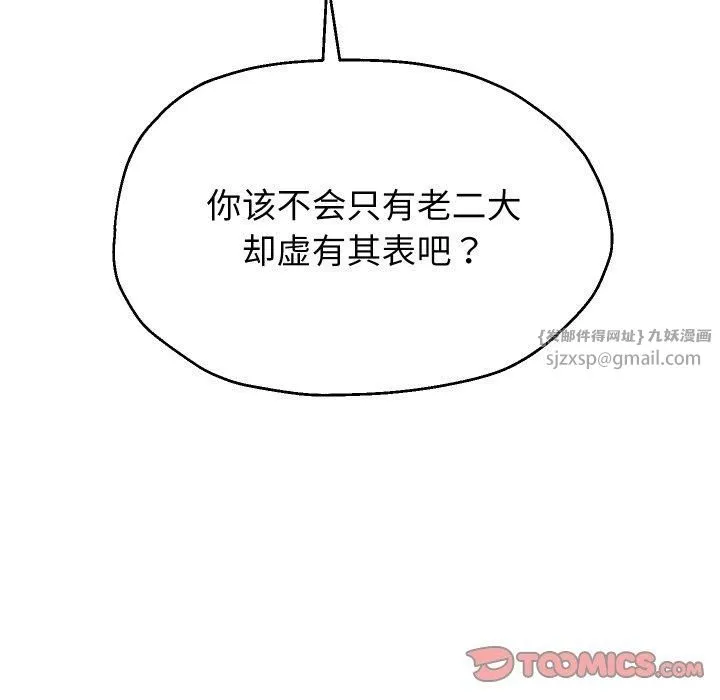 重生之长枪无敌 - 第31話 - page 123