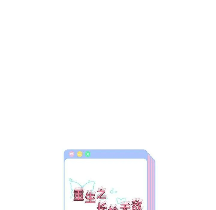 重生之长枪无敌 - 第31話 - page 137