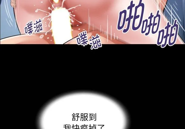 私密的牵绊 - 第37話 - page 4
