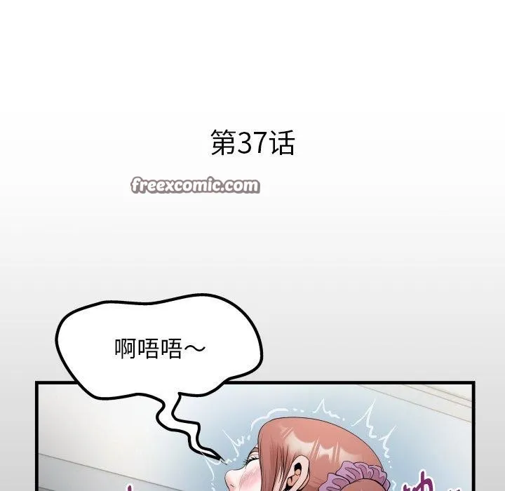 私密的牵绊 - 第37話 - page 16