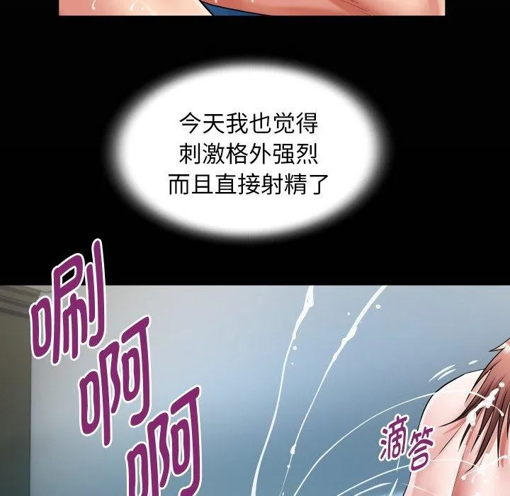 私密的牵绊 - 第37話 - page 21