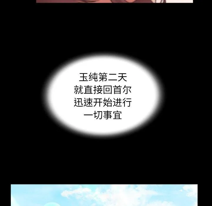 私密的牵绊 - 第37話 - page 35