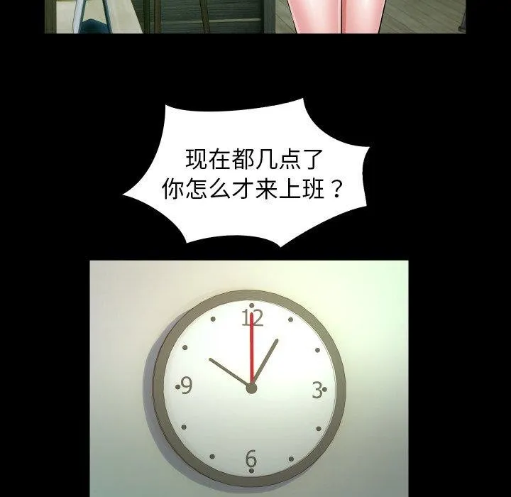 私密的牵绊 - 第37話 - page 39