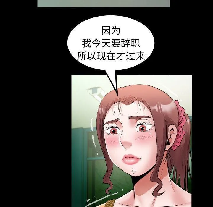 私密的牵绊 - 第37話 - page 40