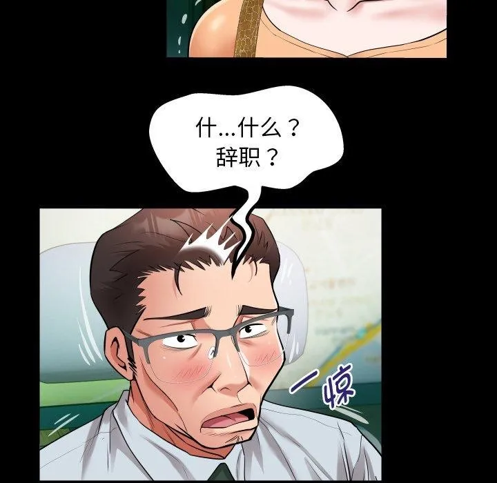 私密的牵绊 - 第37話 - page 41