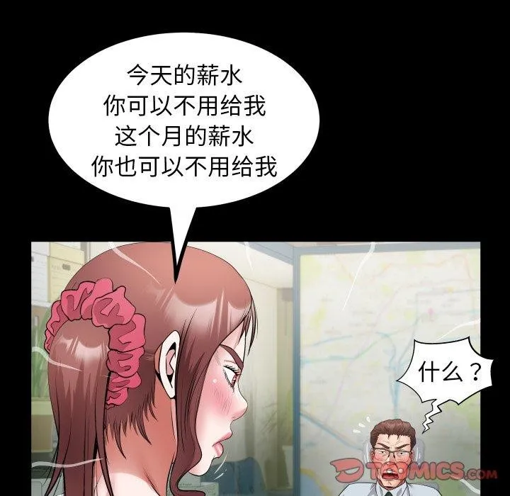 私密的牵绊 - 第37話 - page 42