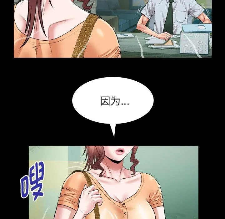 私密的牵绊 - 第37話 - page 43