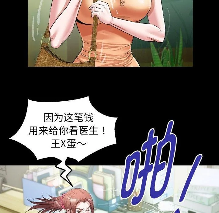 私密的牵绊 - 第37話 - page 44