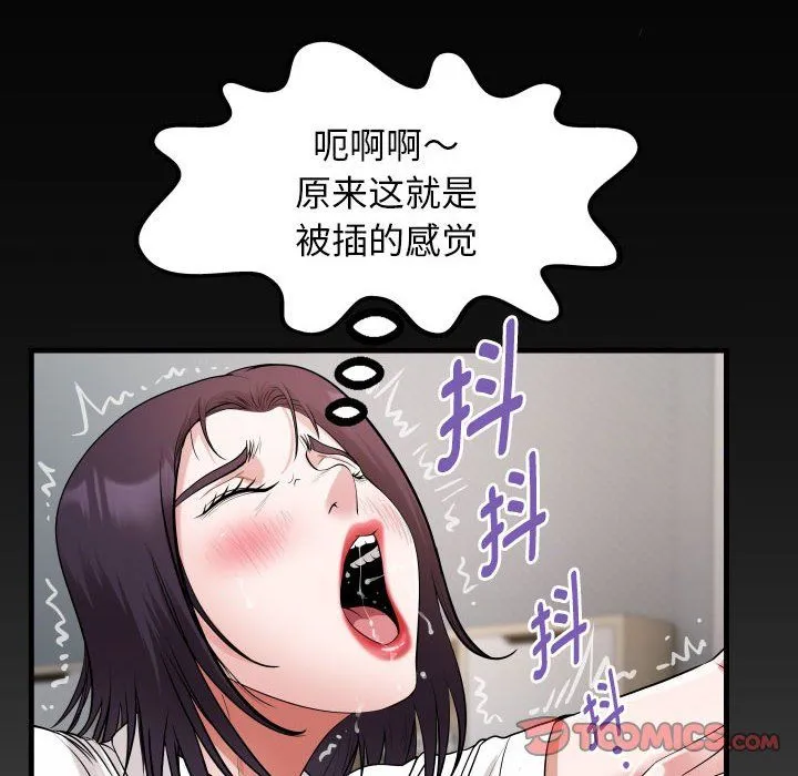 私密的牵绊 - 第22話 - page 6
