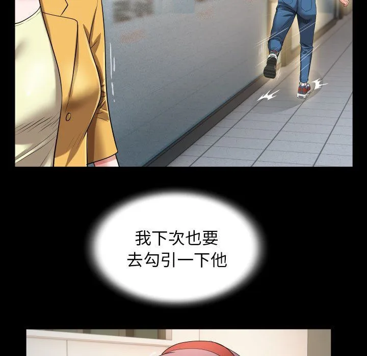 私密的牵绊 - 第22話 - page 35