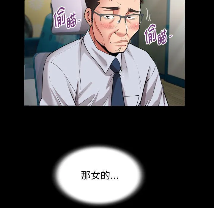 私密的牵绊 - 第22話 - page 41