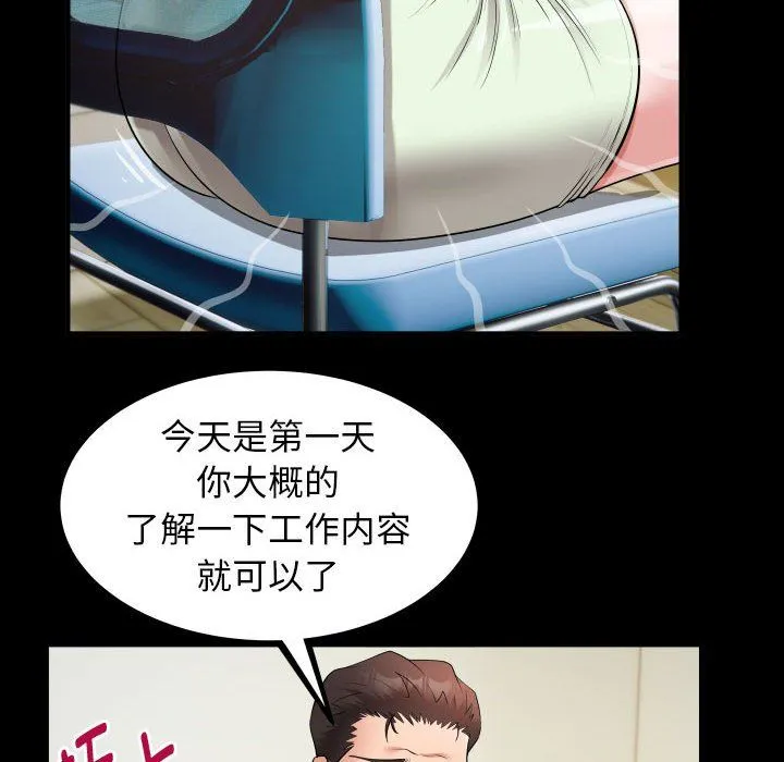 私密的牵绊 - 第22話 - page 44