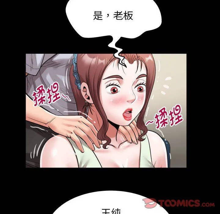 私密的牵绊 - 第22話 - page 46