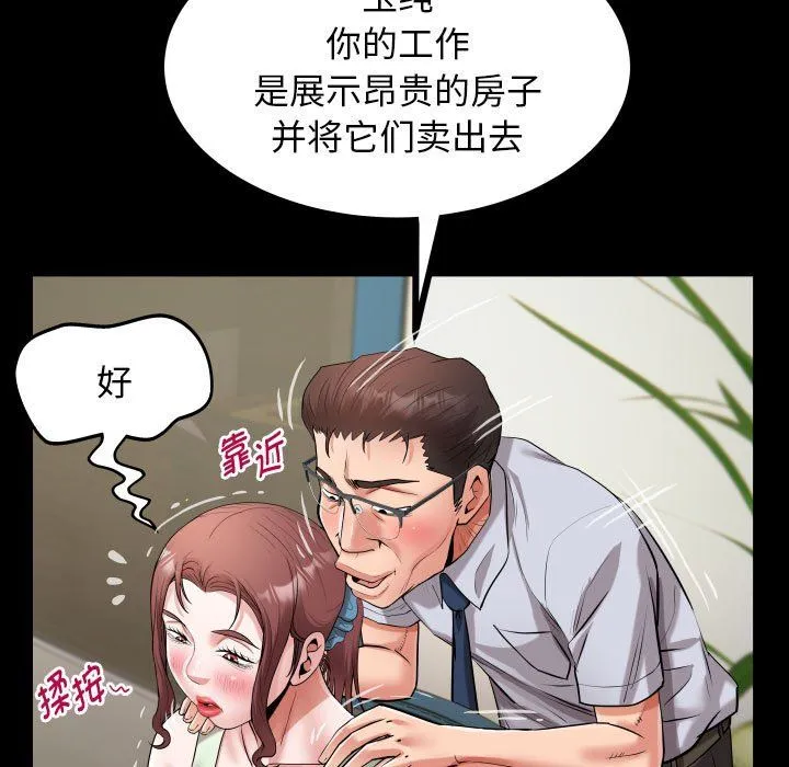 私密的牵绊 - 第22話 - page 47