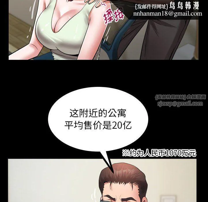 私密的牵绊 - 第22話 - page 48