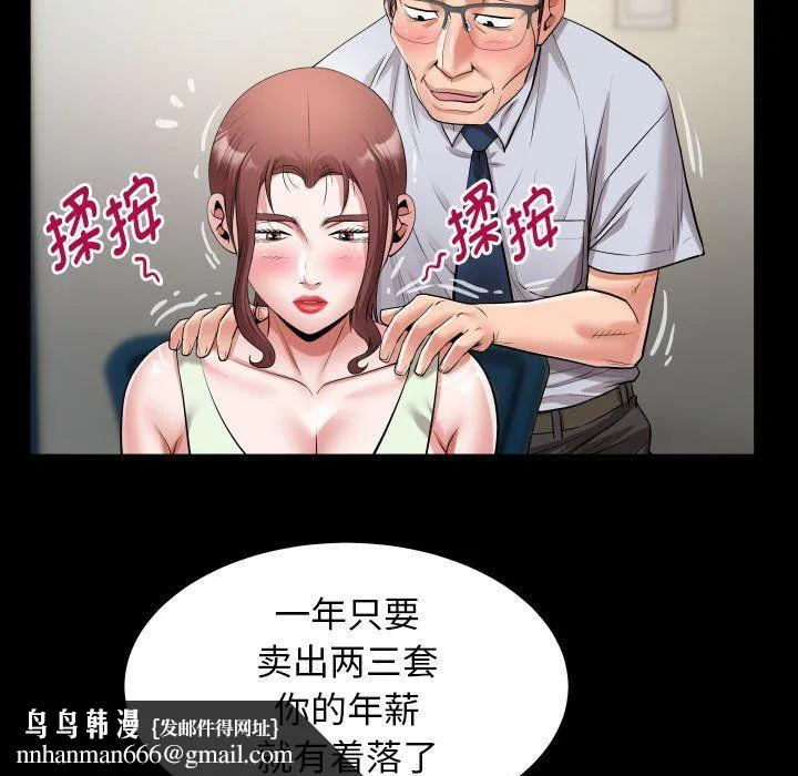 私密的牵绊 - 第22話 - page 49