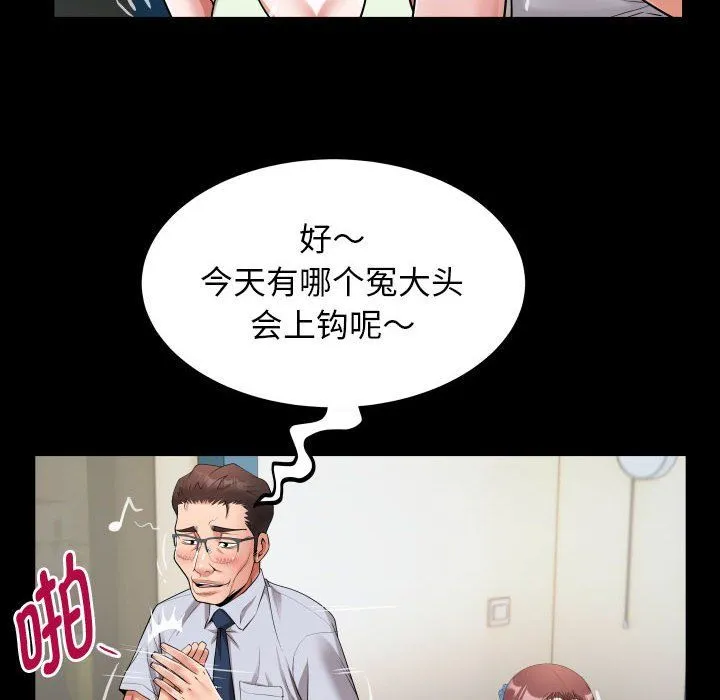 私密的牵绊 - 第22話 - page 52