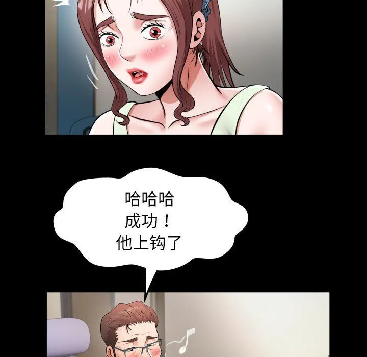 私密的牵绊 - 第22話 - page 59