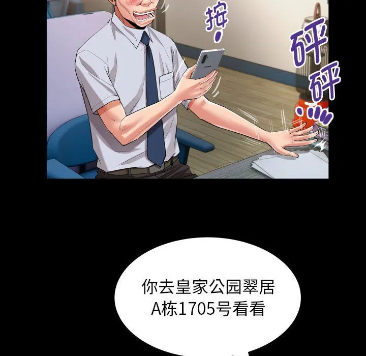 私密的牵绊 - 第22話 - page 60