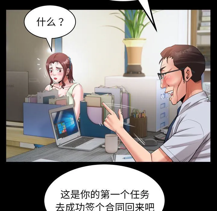 私密的牵绊 - 第22話 - page 61