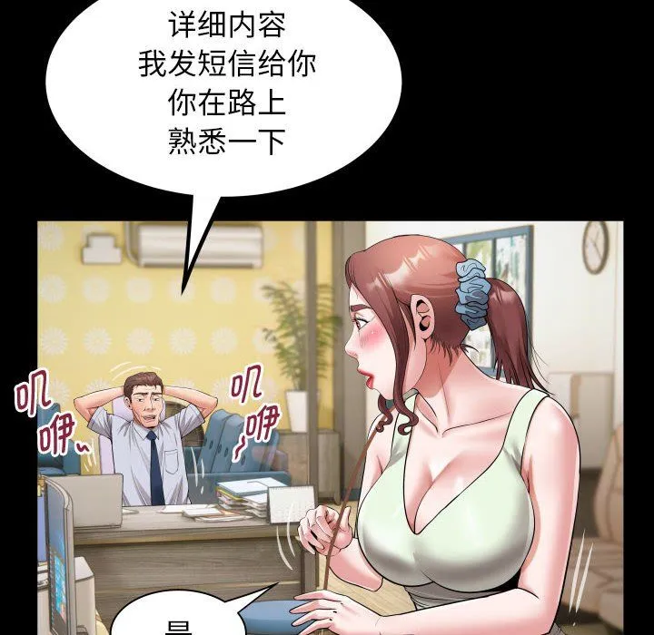 私密的牵绊 - 第22話 - page 64