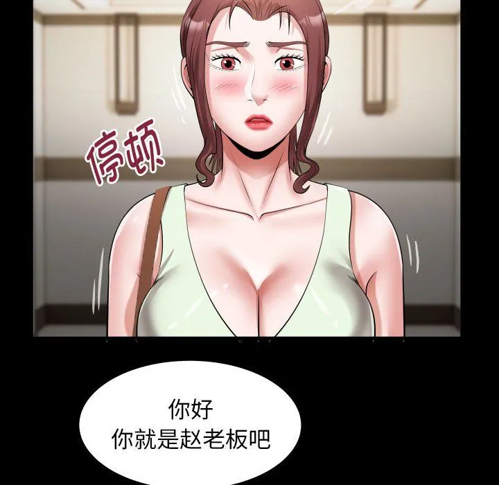私密的牵绊 - 第22話 - page 72