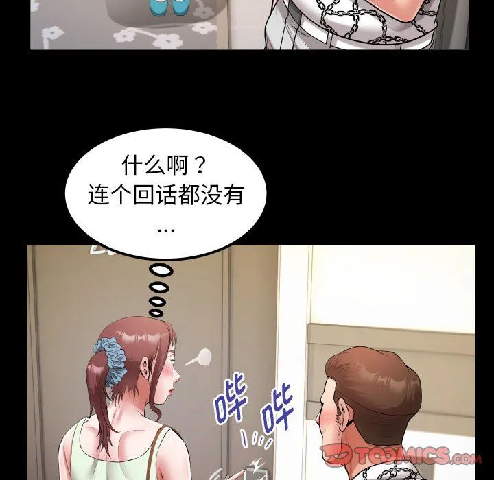私密的牵绊 - 第22話 - page 74