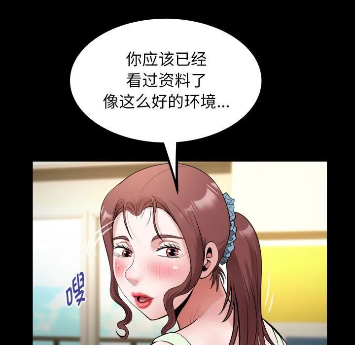 私密的牵绊 - 第22話 - page 77