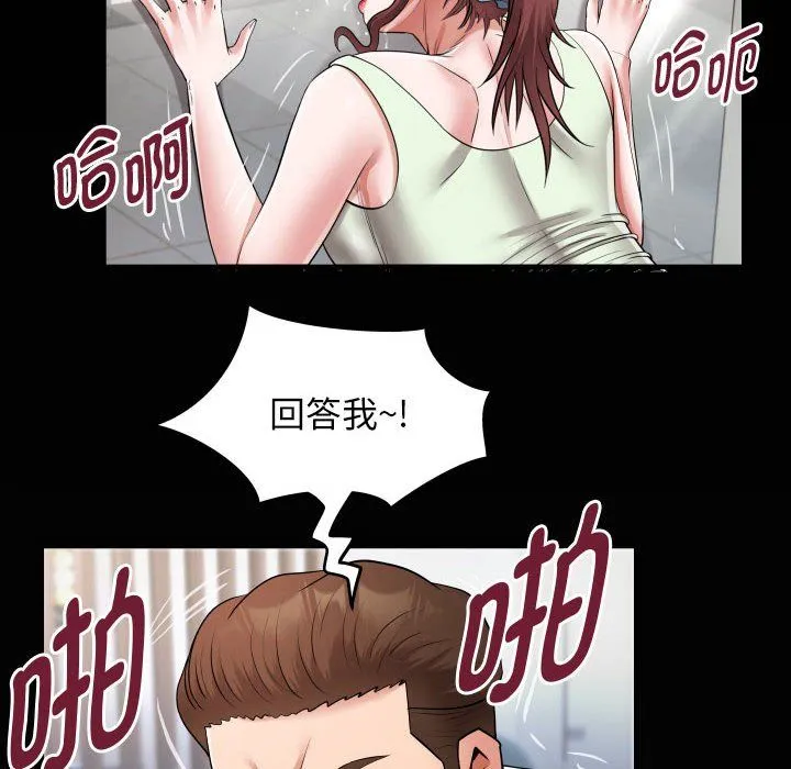 私密的牵绊 - 第22話 - page 88