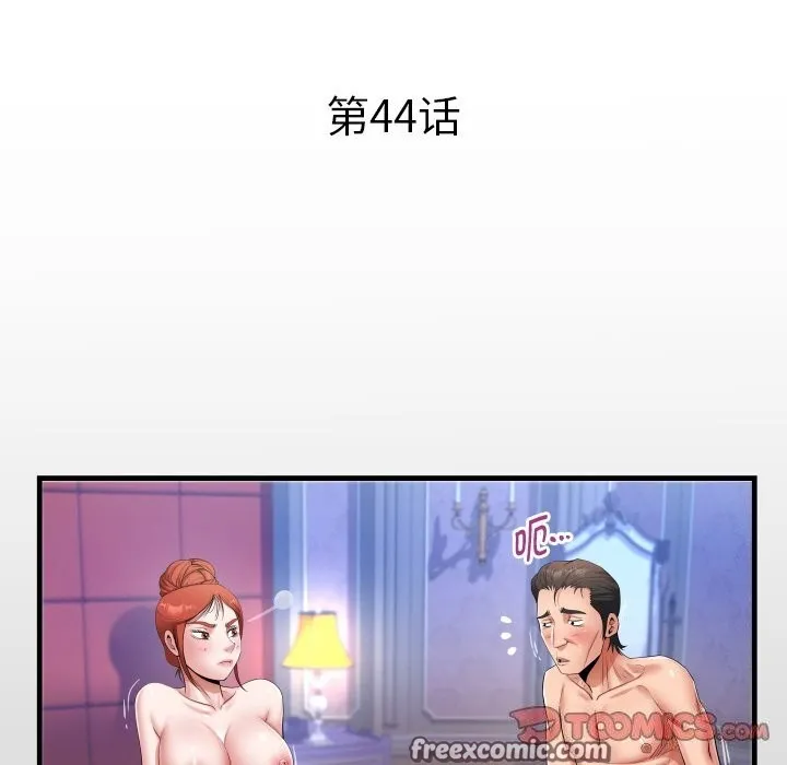 私密的牵绊 - 第44話 - page 16