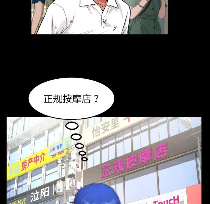 私密的牵绊 - 第44話 - page 29