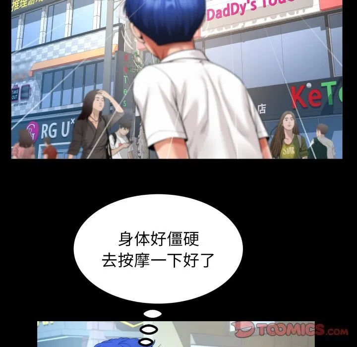 私密的牵绊 - 第44話 - page 30