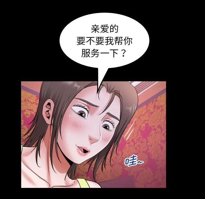 私密的牵绊 - 第44話 - page 57