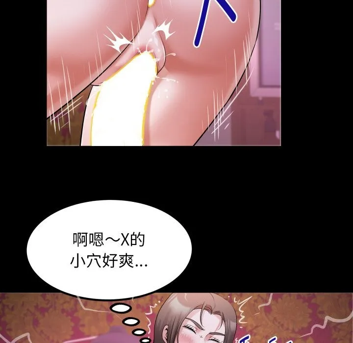私密的牵绊 - 第44話 - page 77