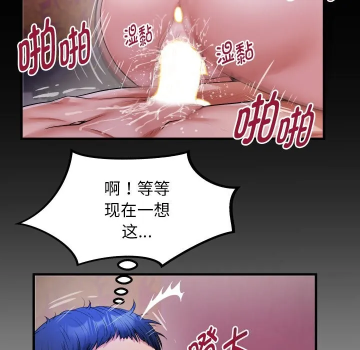 私密的牵绊 - 第44話 - page 85