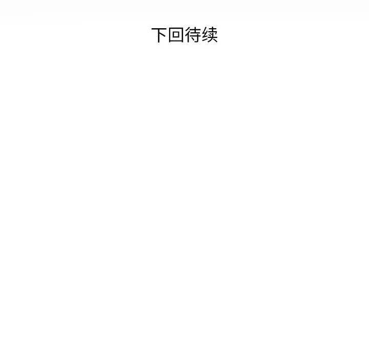 私密的牵绊 - 第44話 - page 87