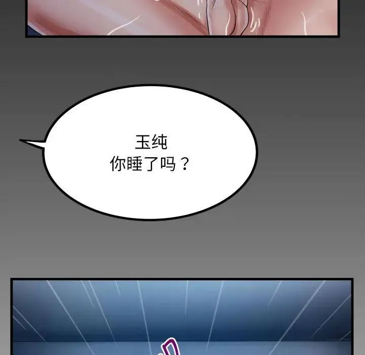 私密的牵绊 - 第5話 - page 7