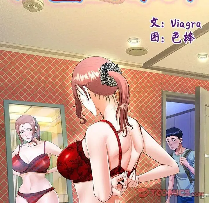 私密的牵绊 - 第5話 - page 10