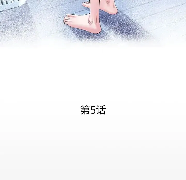 私密的牵绊 - 第5話 - page 12