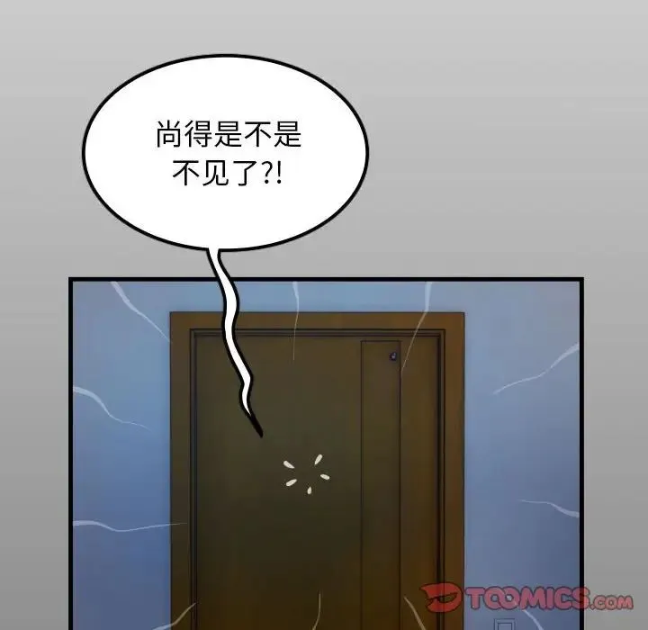 私密的牵绊 - 第5話 - page 14
