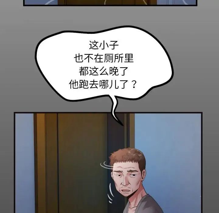 私密的牵绊 - 第5話 - page 15