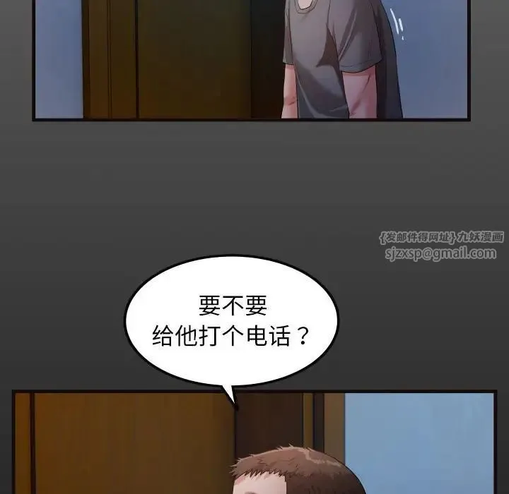 私密的牵绊 - 第5話 - page 16